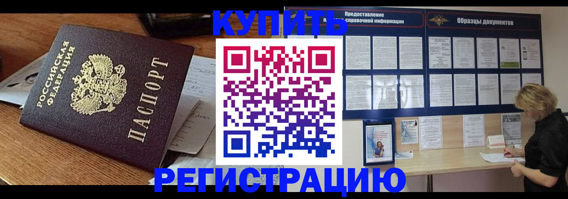 прописка регистрация в Чувашии